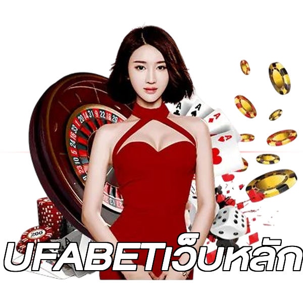 UFABETเว็บหลัก